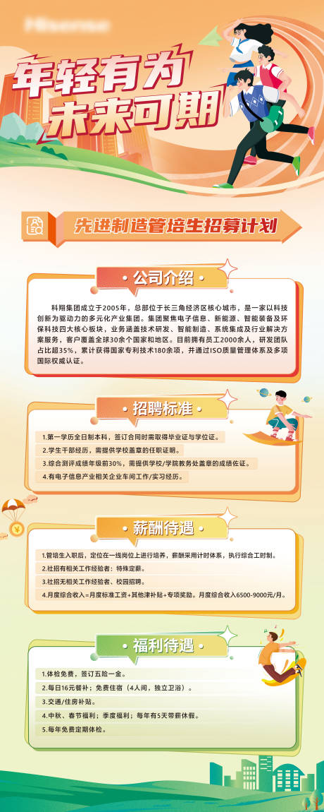 源文件下载【企业招聘易拉宝】编号：50740029194944215