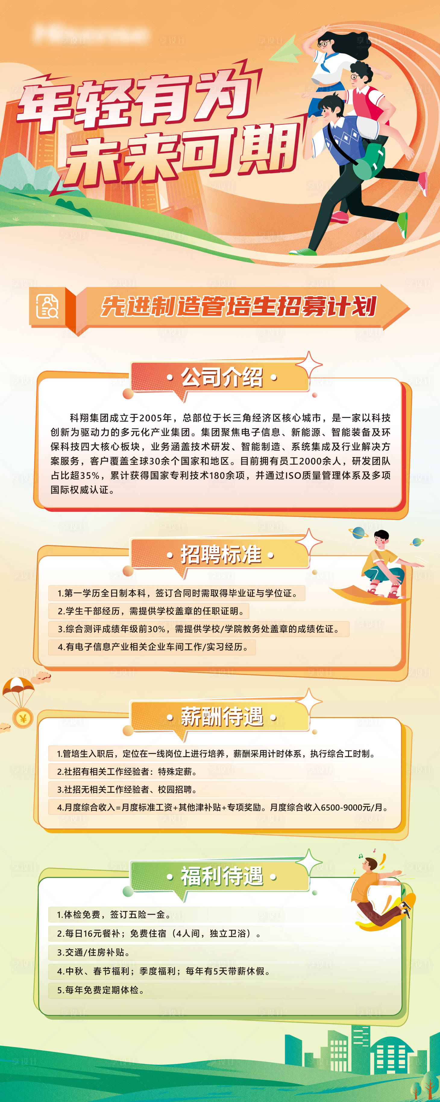 源文件下载【享设计】搜索编号：50740029194944215【企业招聘易拉宝】