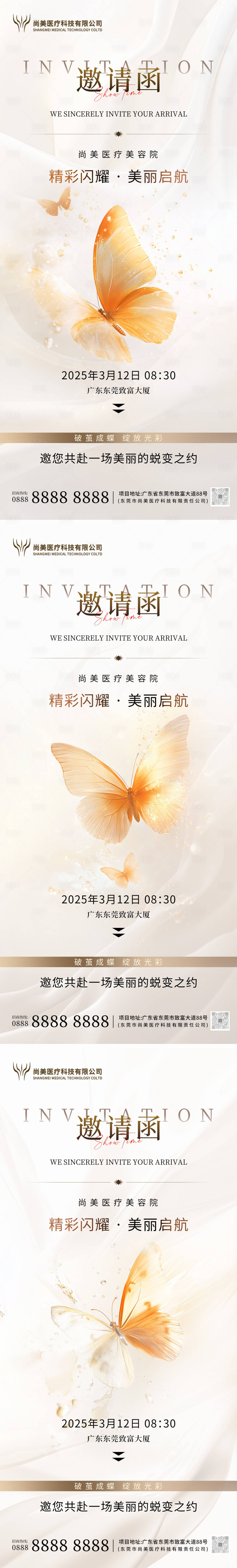 源文件下載【享設計】搜索編號：27670029327713016【醫美邀請函海報】