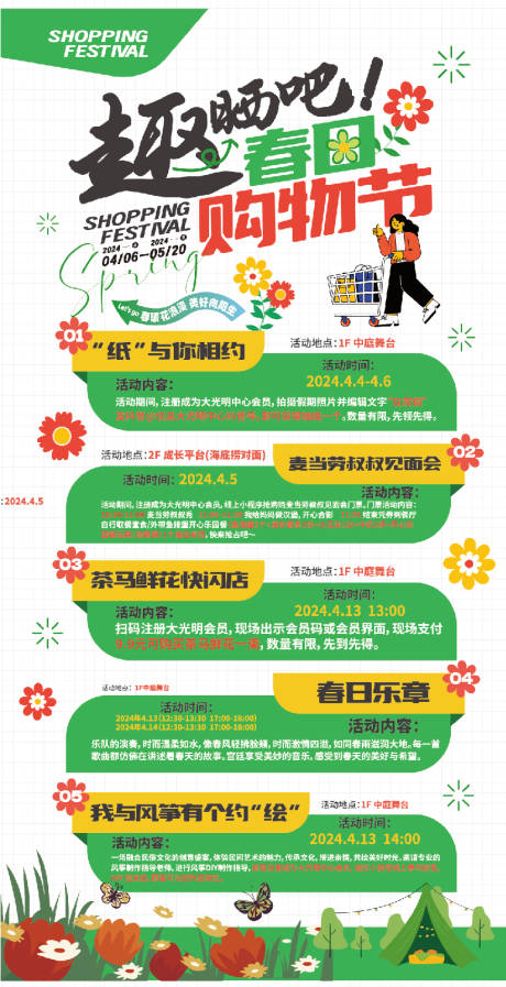 源文件下载【春季活动商场易拉宝展架】编号：94110029400914640