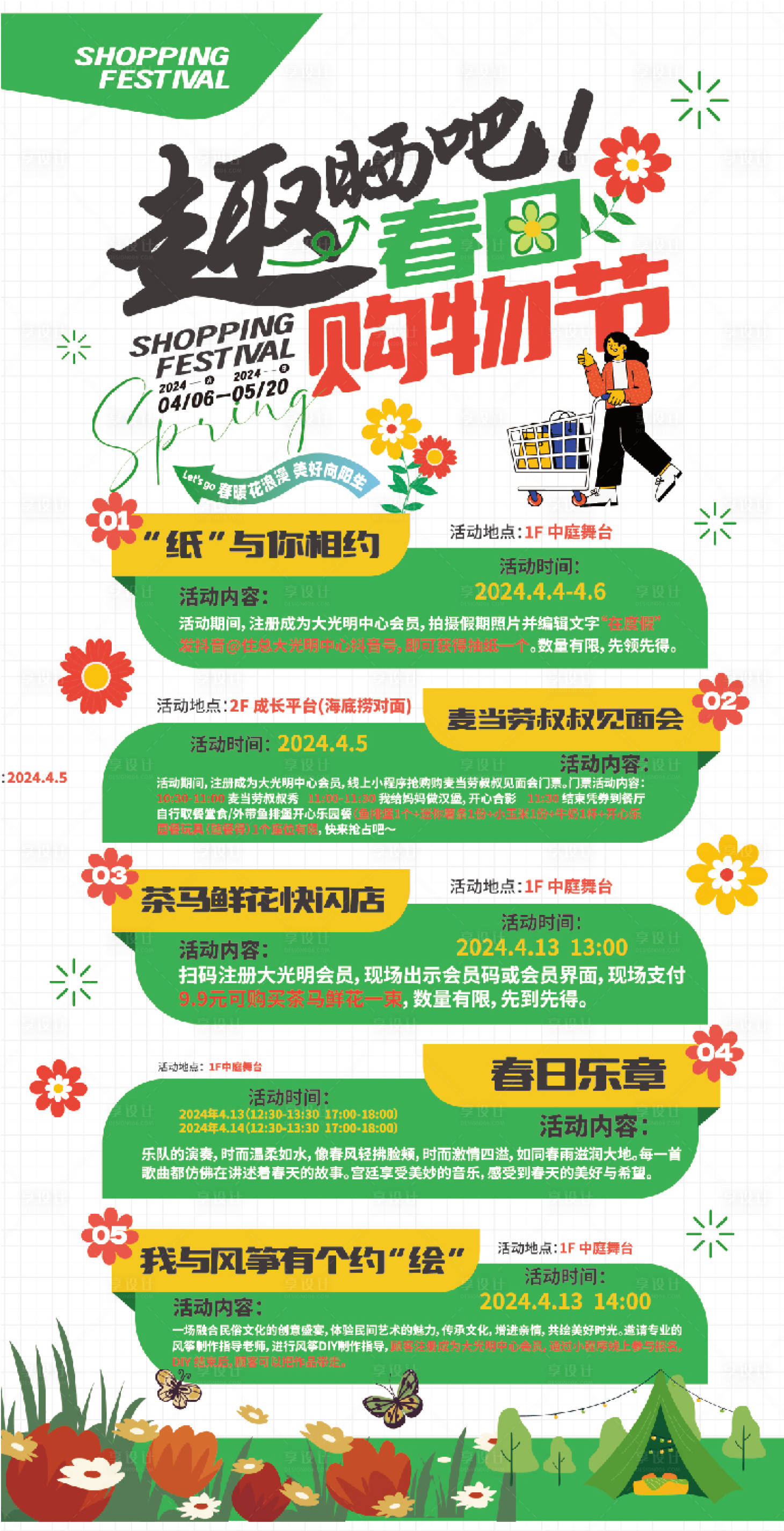 源文件下載【享設計】搜索編號：94110029400914640【春季活動商場易拉寶展架】