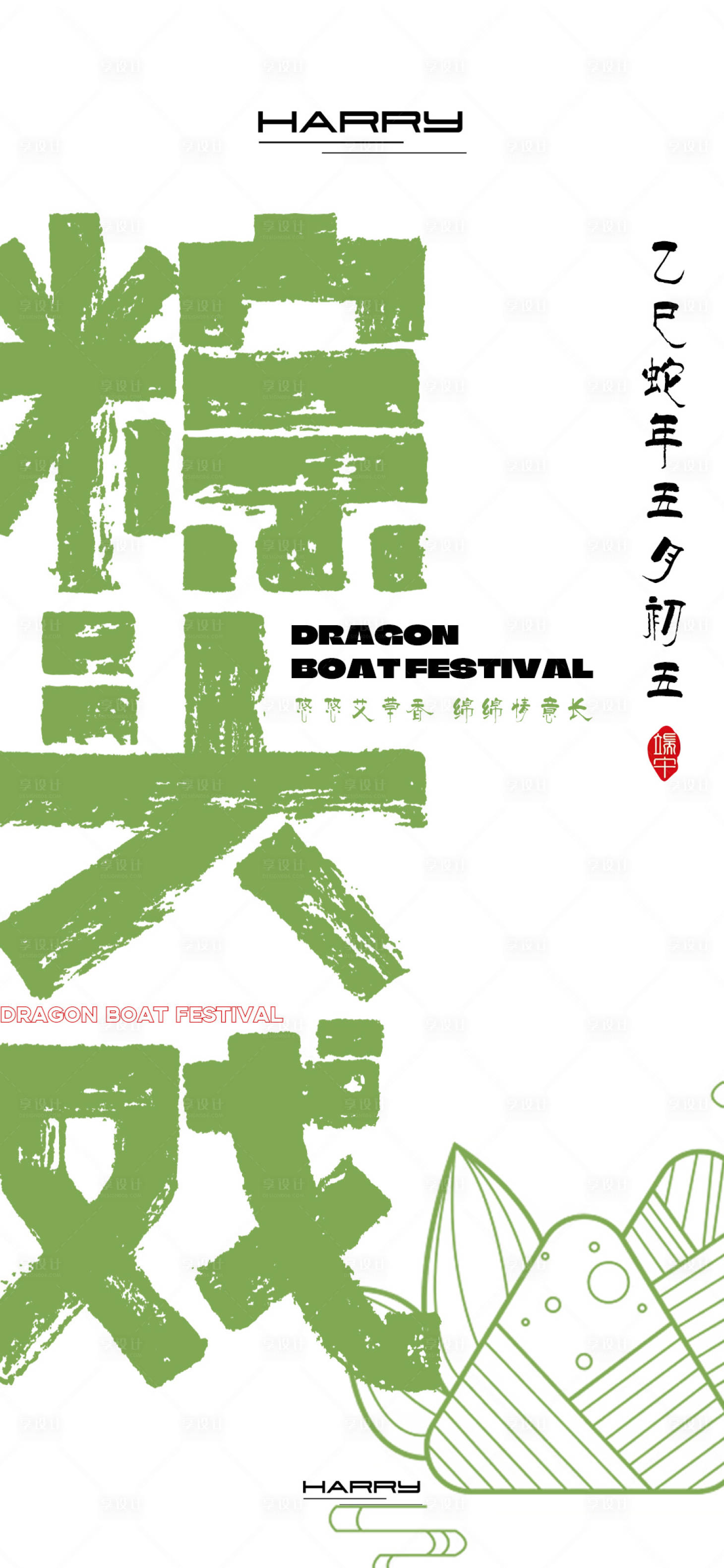源文件下载【端午节海报设计】编号：82280029700557799