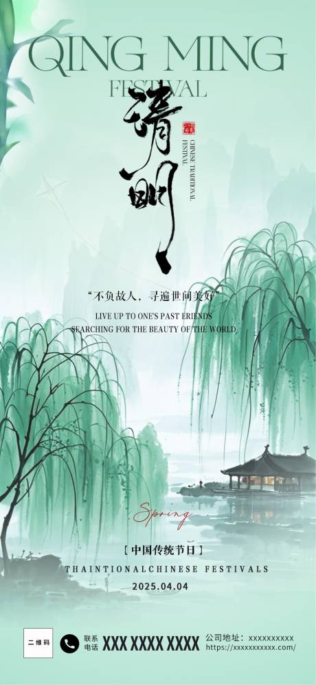 源文件下载【清明节气海报】编号：66980029869438127
