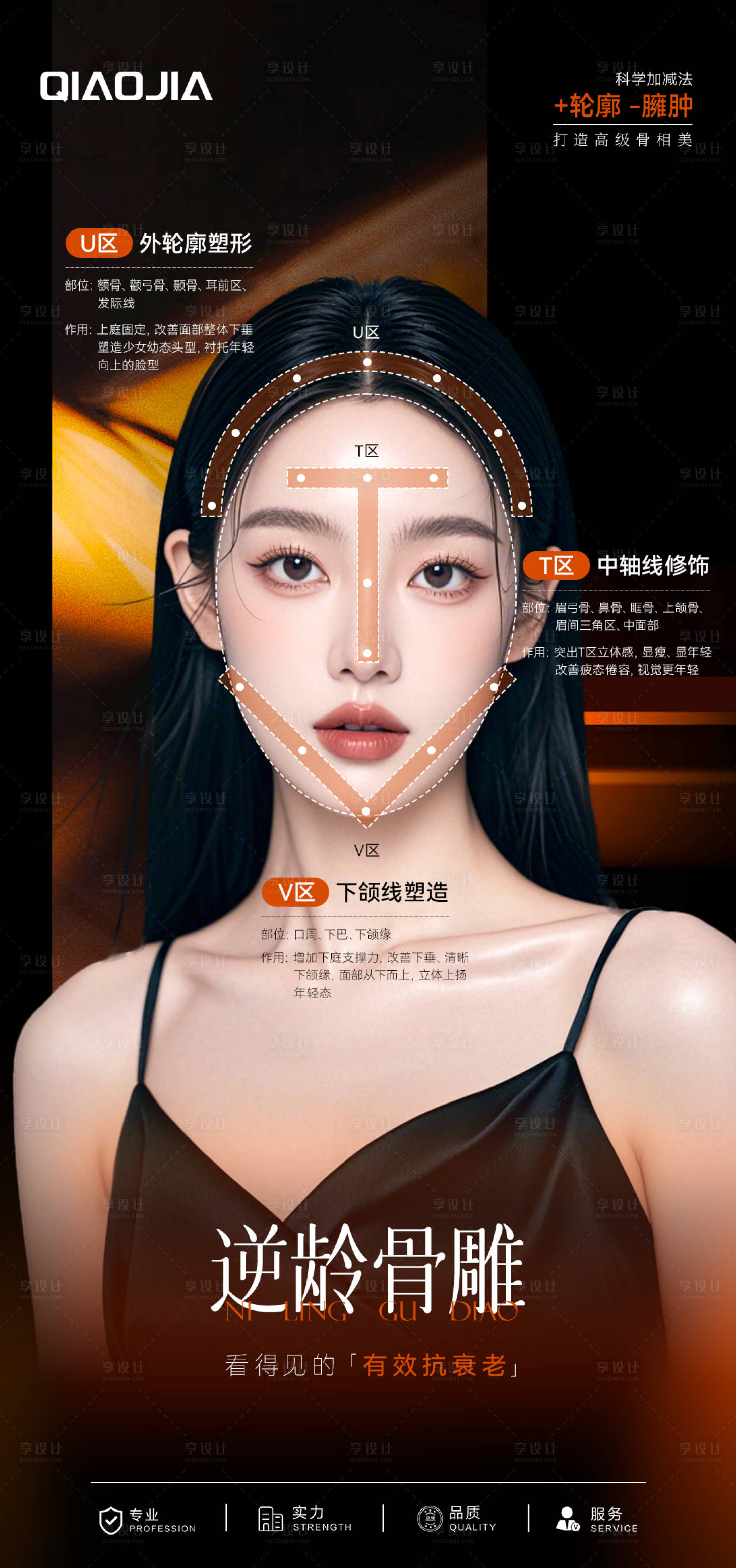 源文件下载【享设计】搜索编号：13640029811802515【逆龄骨雕海报】