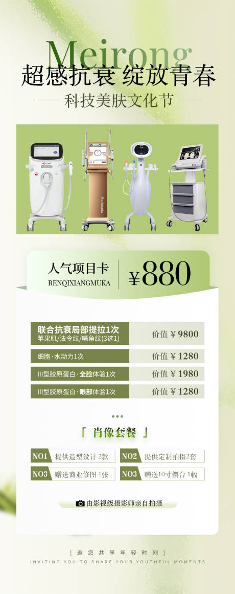 源文件下载【科技美肤文化节海报】编号：84080029408303524