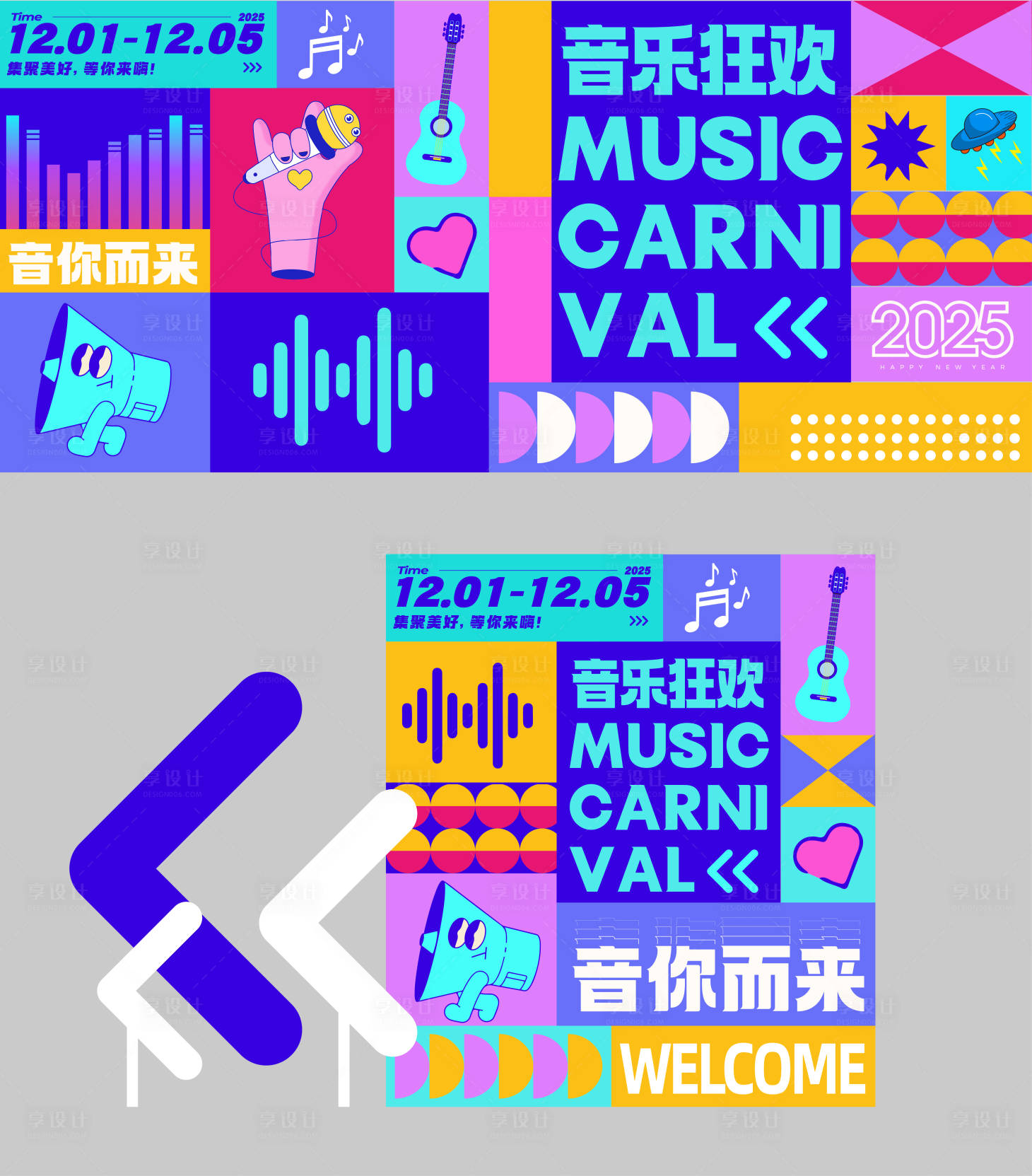 源文件下載【音樂狂歡潮流活動展板】編號：41190029464202063