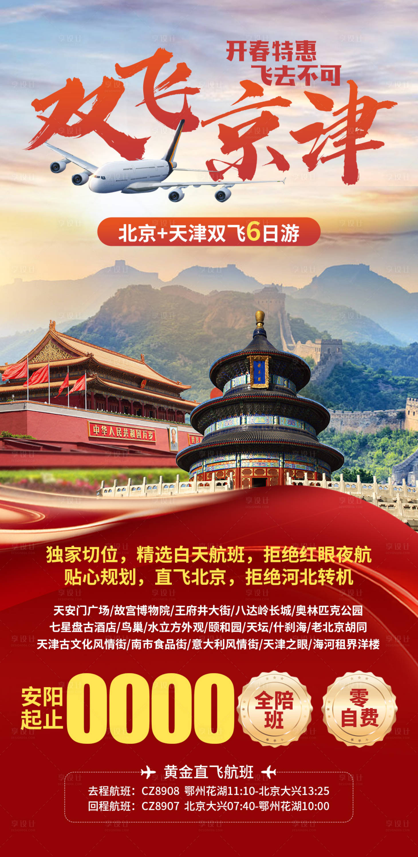 源文件下載【雙飛京津】編號：12940029809713066
