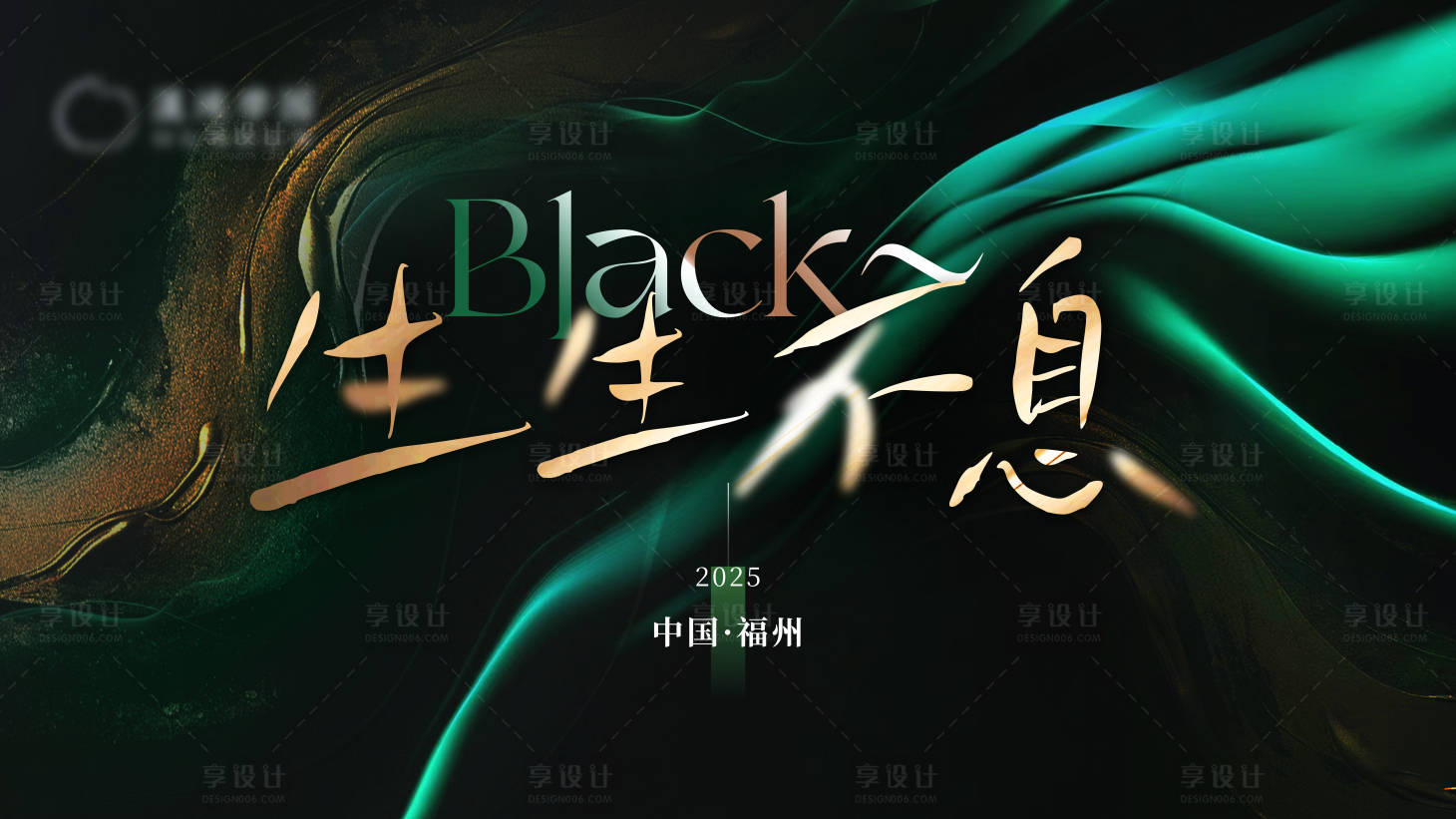 源文件下載【享設計】搜索編號：94110029164606927【綠金高端質感主視覺】