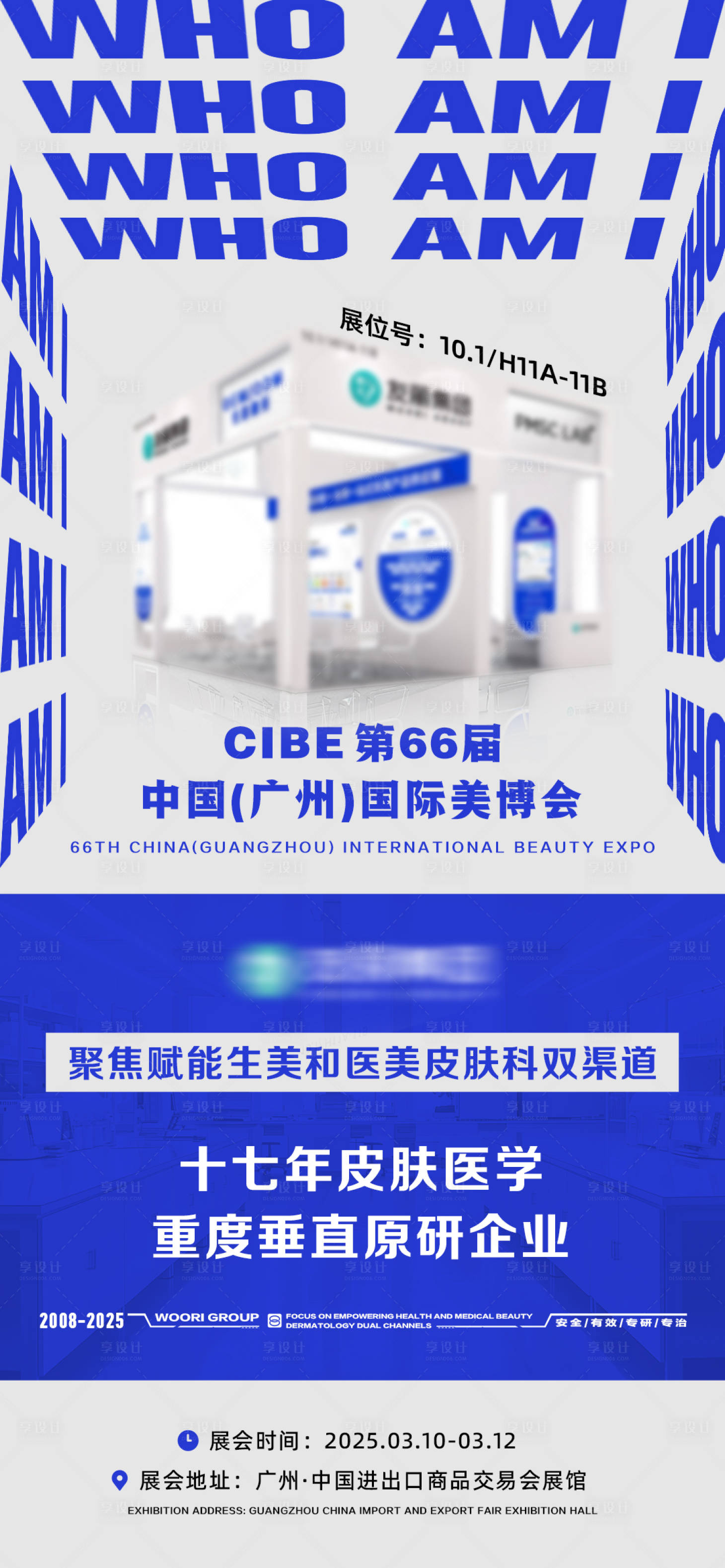 源文件下載【享設計】搜索編號：78080029246846392【美博會展會邀請函】