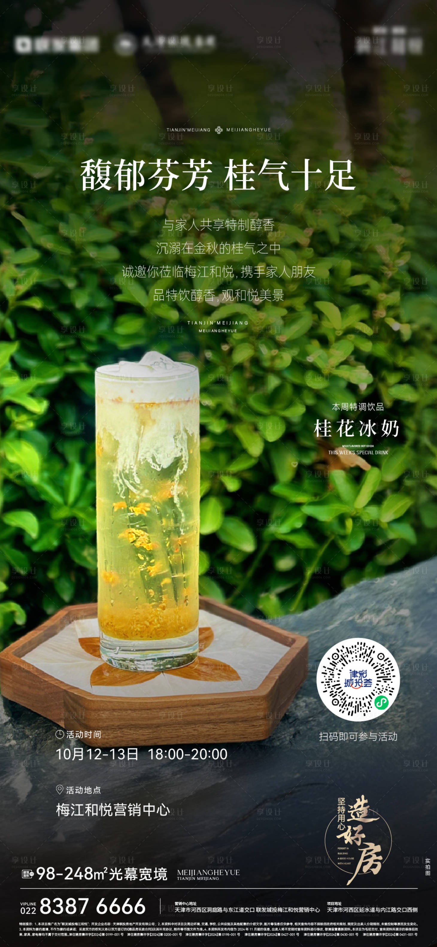 源文件下载【享设计】搜索编号：19340029150536220【营销中心特供饮料海报】
