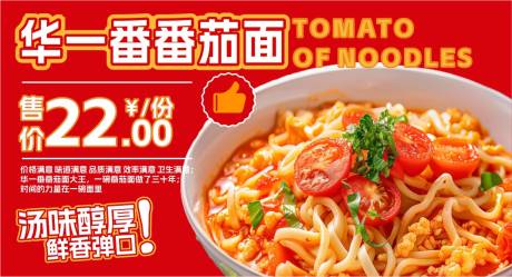 源文件下载【红色番茄面海报灯箱】编号：42320029770586928