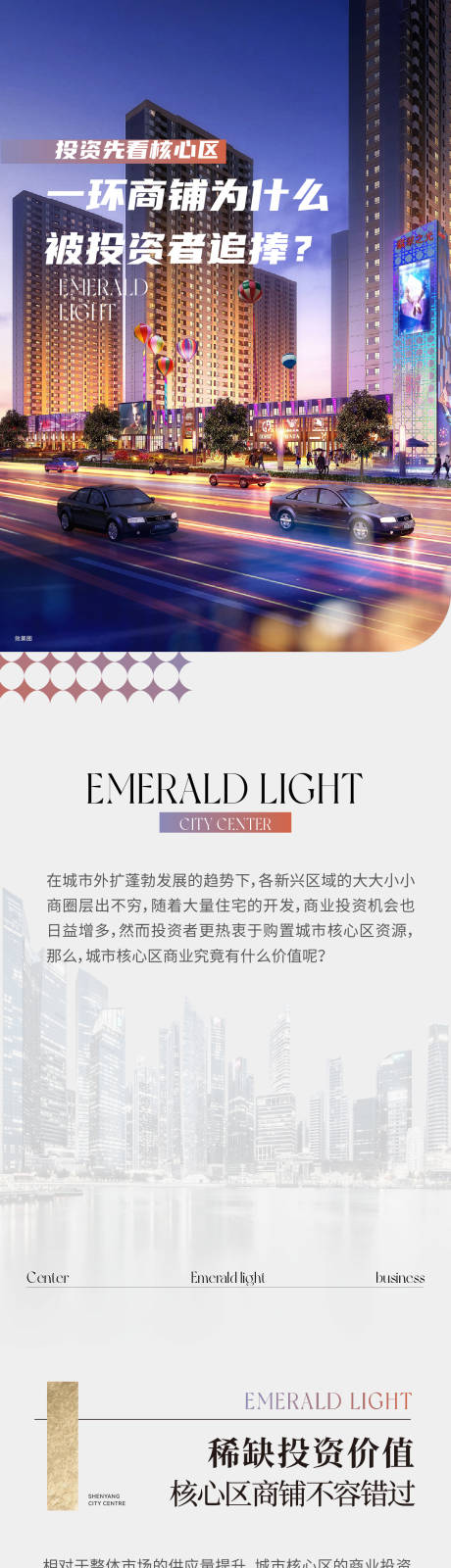 源文件下载【房地产价值点商业长图海报】编号：69830029694841535