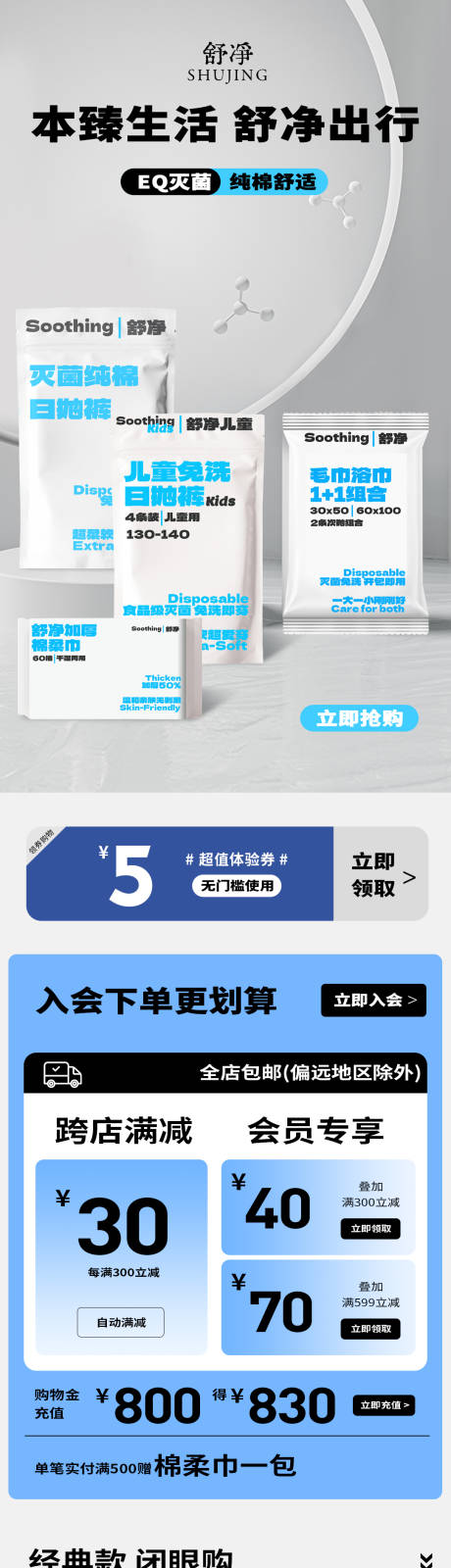 源文件下载【一次性棉柔巾湿巾电商详情页长图】编号：62670029189219661