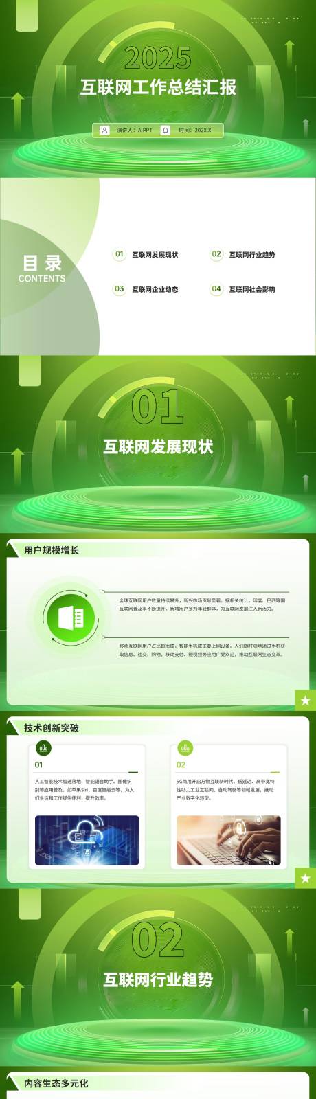 源文件下载【绿色大气互联网总结汇报PPT】编号：37670029341117994