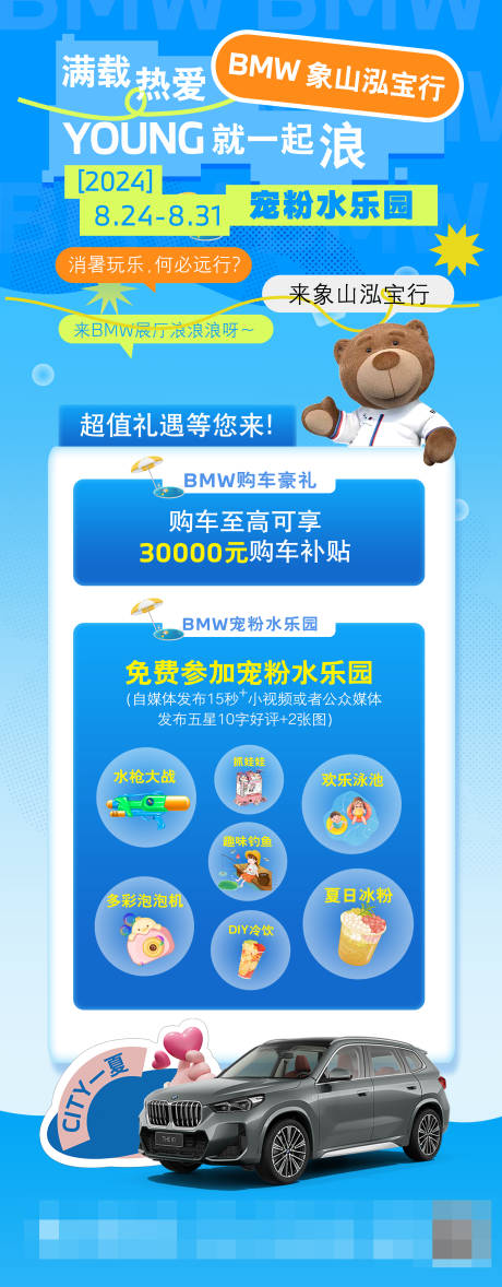 源文件下載【寶馬夏日海報】編號：98180029845789973
