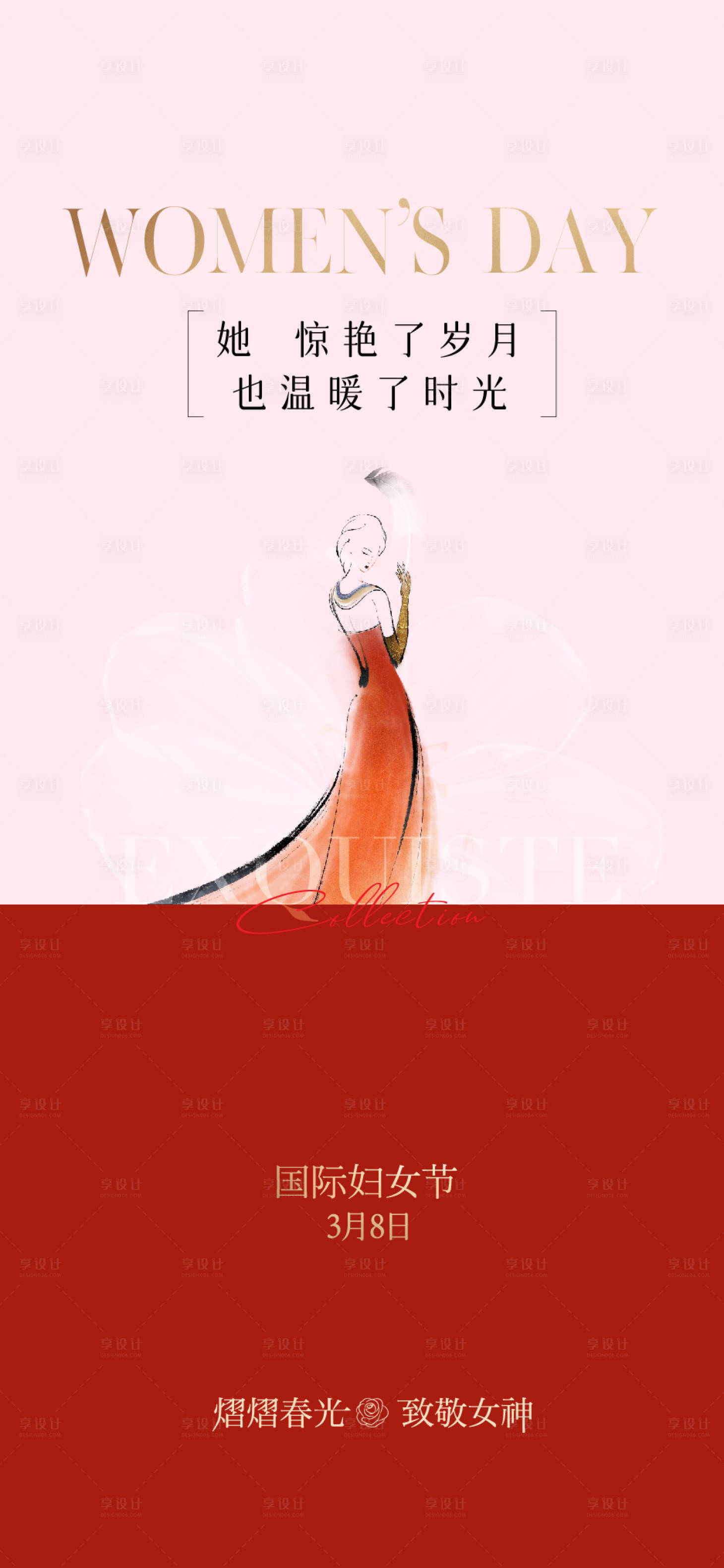 源文件下载【享设计】搜索编号：11300029195261794【妇女节女神节节日海报】