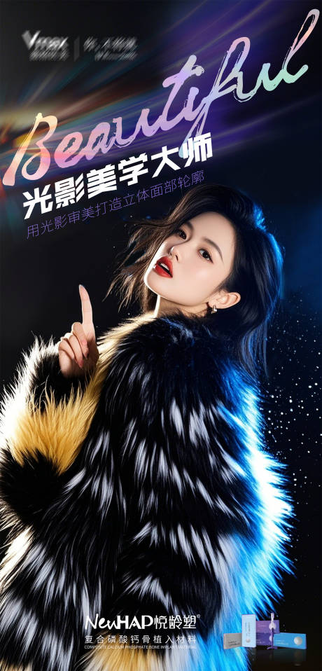 源文件下载【医美产品宣传悦龄塑光影美学大师海报】编号：15630029609509331