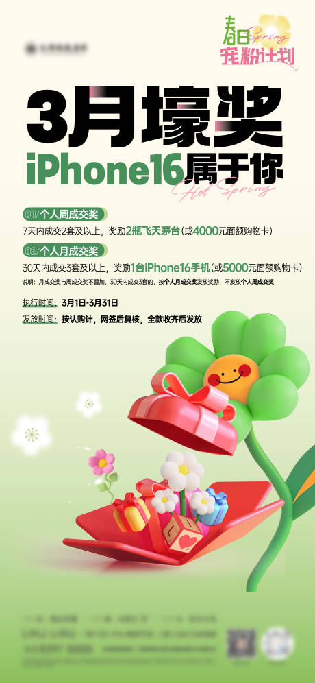 经纪人成交奖海报