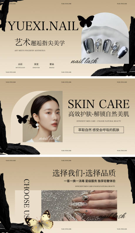 源文件下载【护肤美甲ins轮播图】编号：31920029709729825