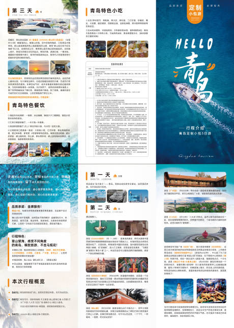 青岛海岛行程三折页