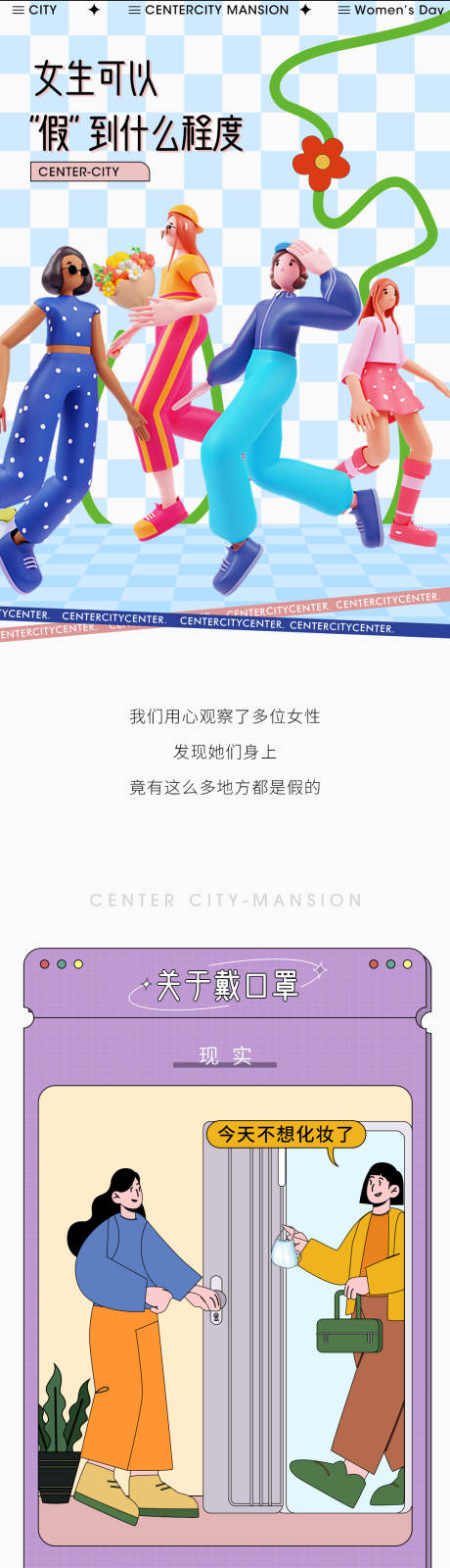源文件下载【女神节特辑活动长图】编号：82050029503676973