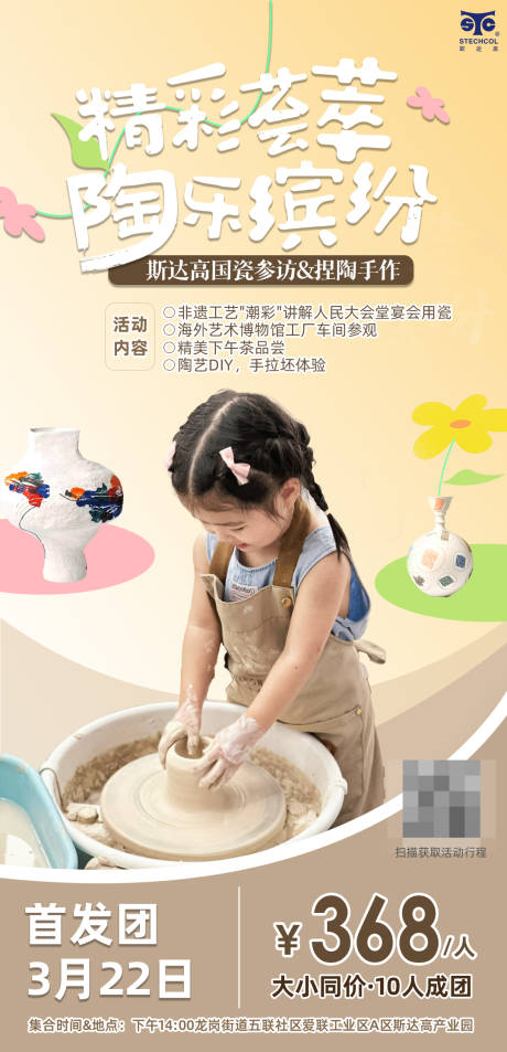 源文件下載【陶瓷捏陶DIY活動(dòng)海報(bào)】編號(hào)：88010029652256029