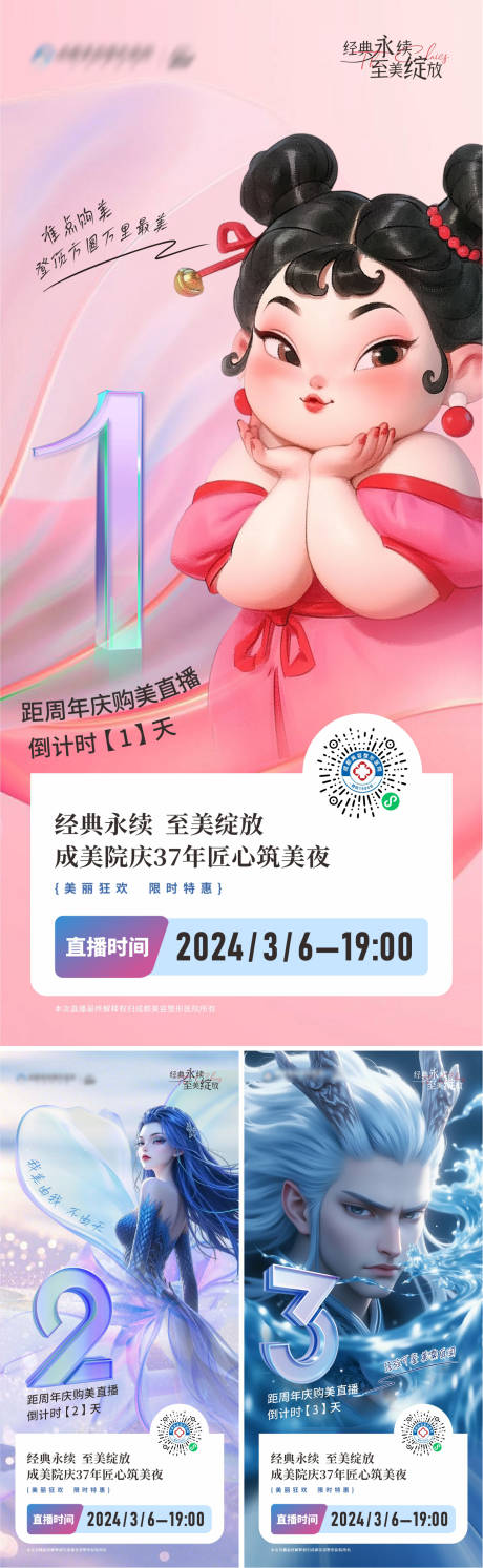 源文件下载【哪吒电影热点直播预告倒计时系列海报】编号：82610029123254315