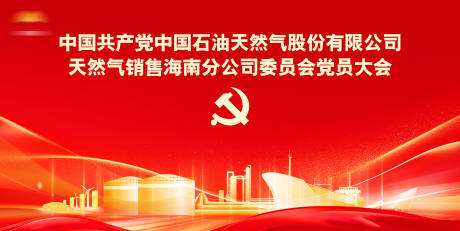 源文件下载【党员代表大会主视觉】编号：37530029838978216
