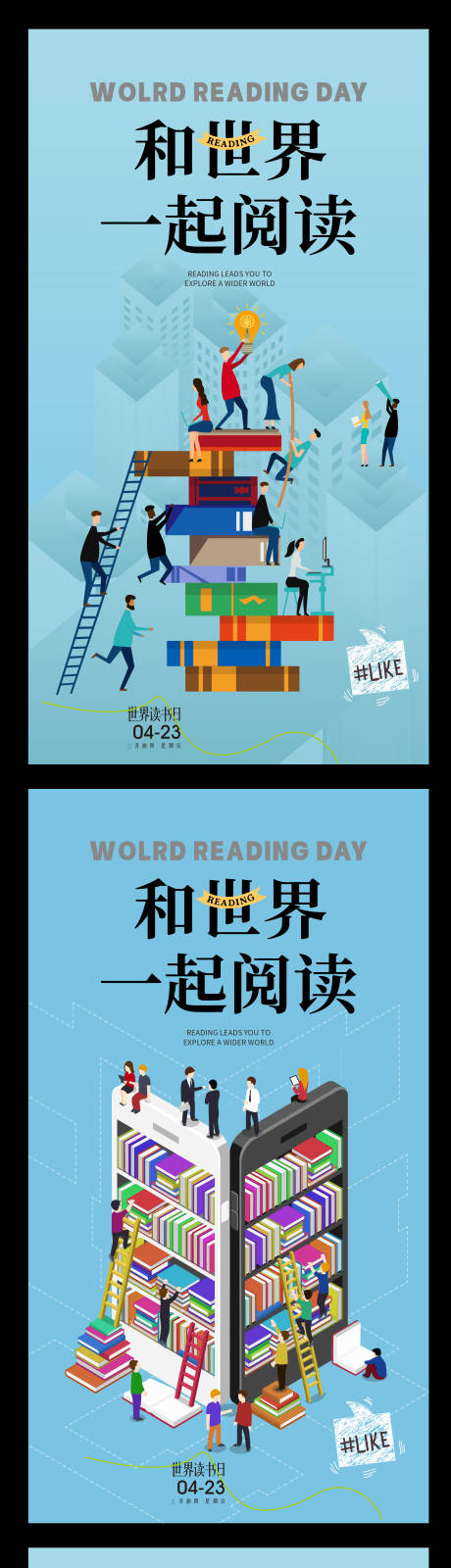 源文件下载【世界读书日活动海报】编号：60030029783999885