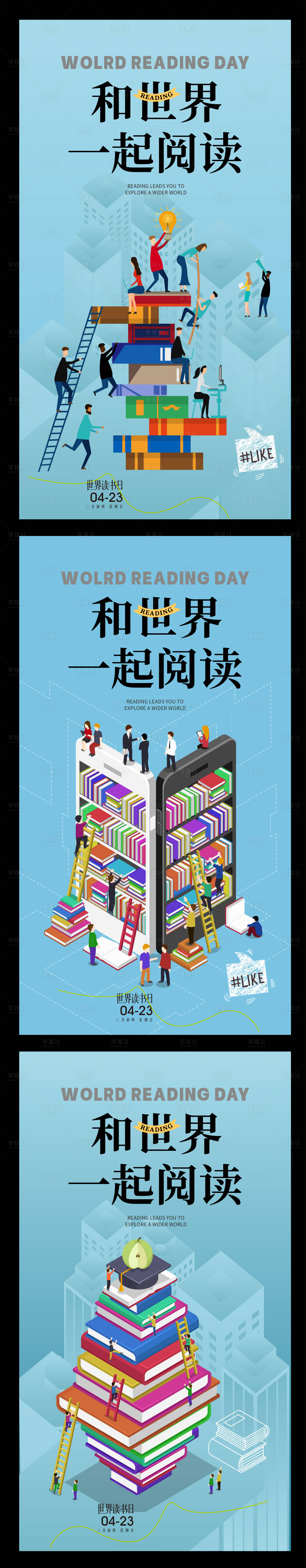 源文件下载【享设计】搜索编号：60030029783999885【世界读书日活动海报】