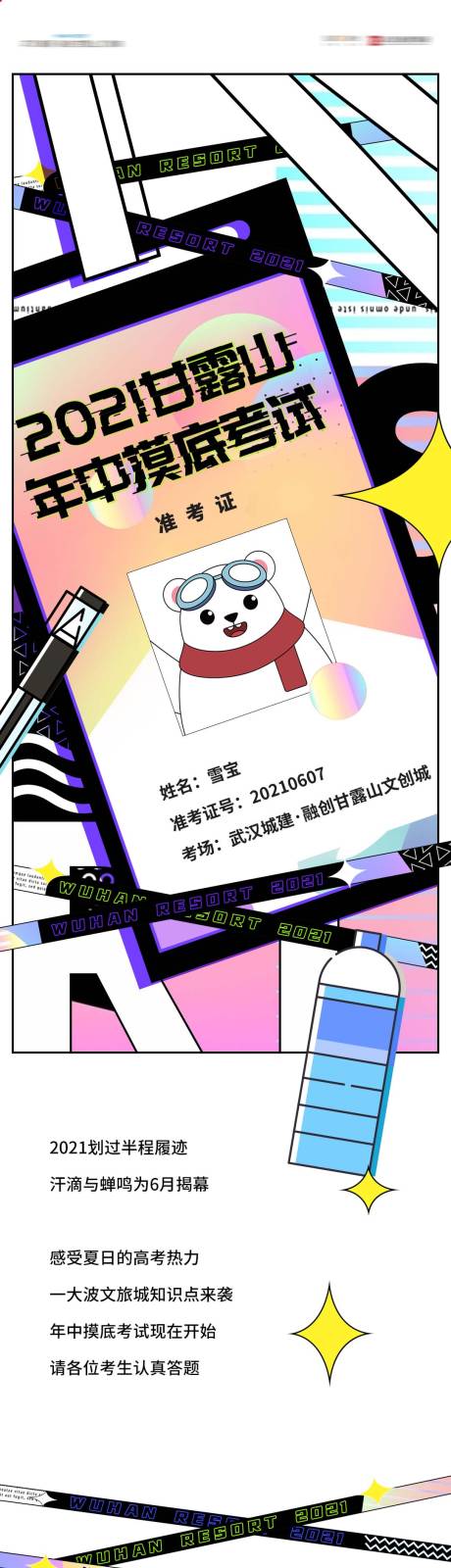 文旅城答题互动创意稿