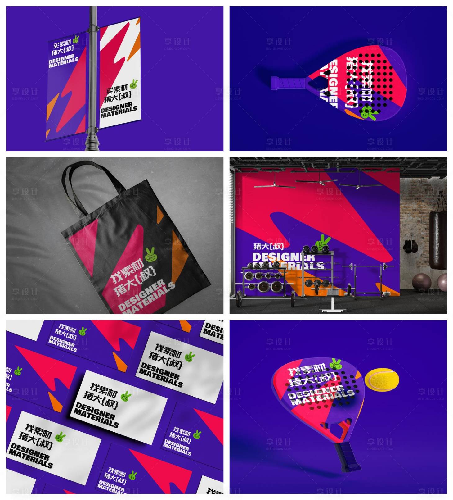 源文件下载【享设计】搜索编号：80850029397789739【品牌样机设计】