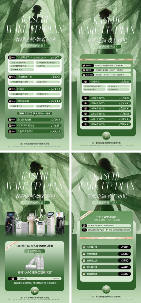 源文件下载【美业春日活动卡项海报】编号：34060029826712824