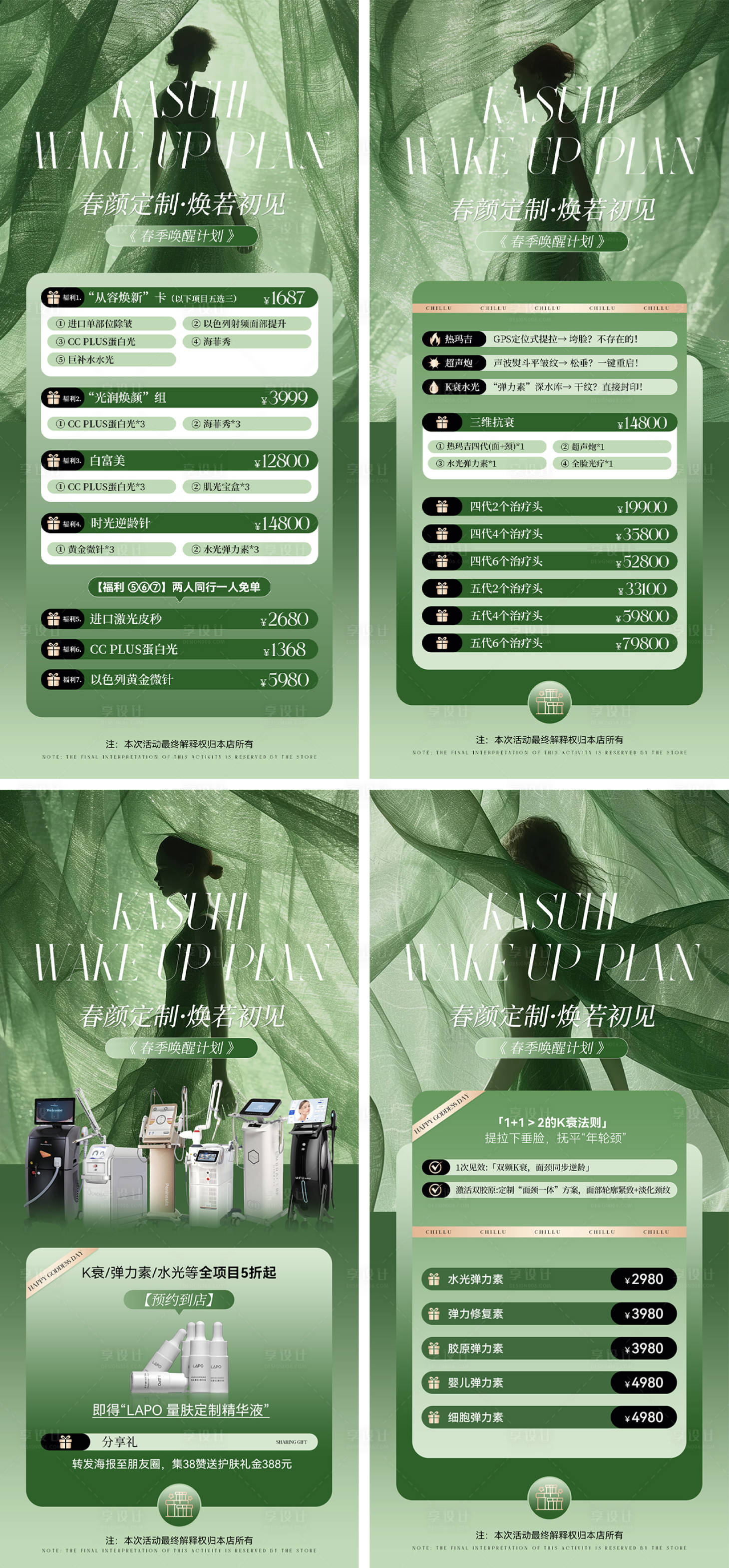 源文件下载【美业春日活动卡项海报】编号：34060029826712824