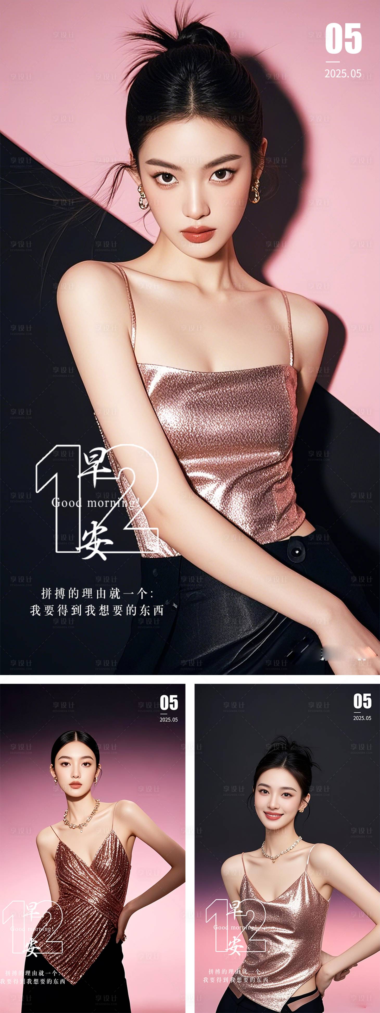 源文件下載【享設計】搜索編號：30620029286185855【醫美春季早安系列晨圖海報  】