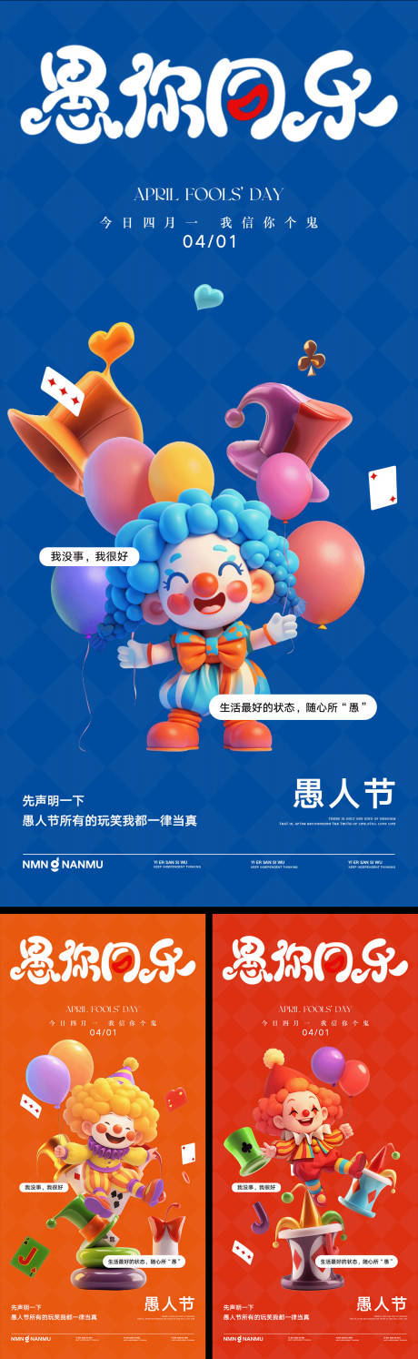 源文件下载【愚人节海报】编号：95700029561389439