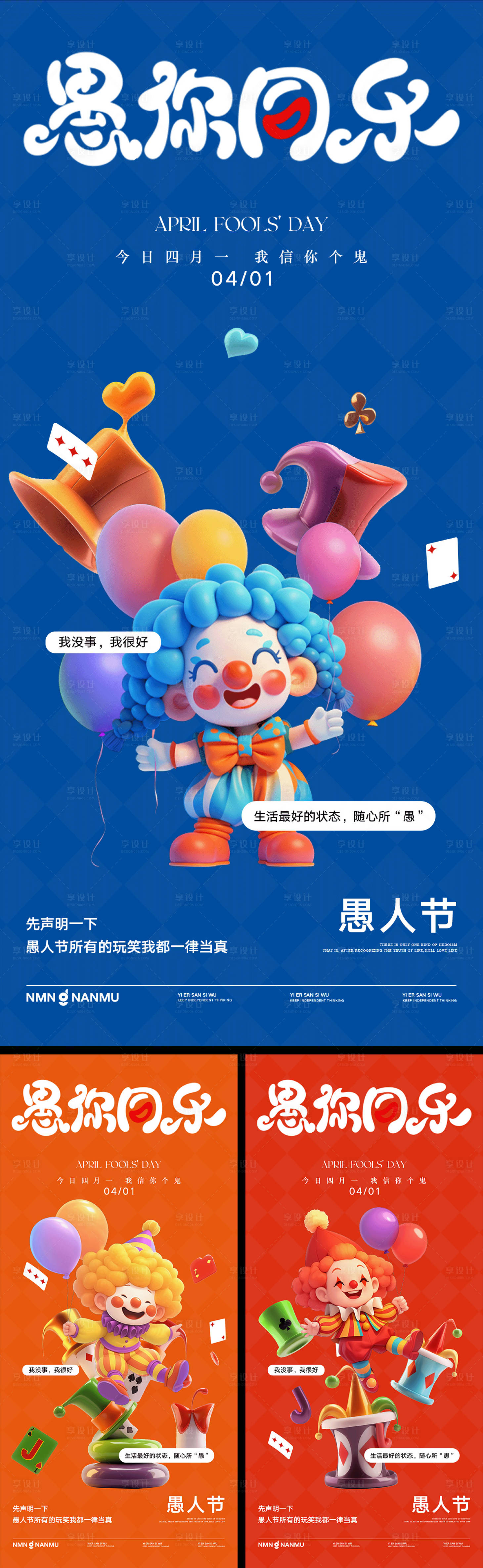 源文件下载【愚人节海报】编号：95700029561389439