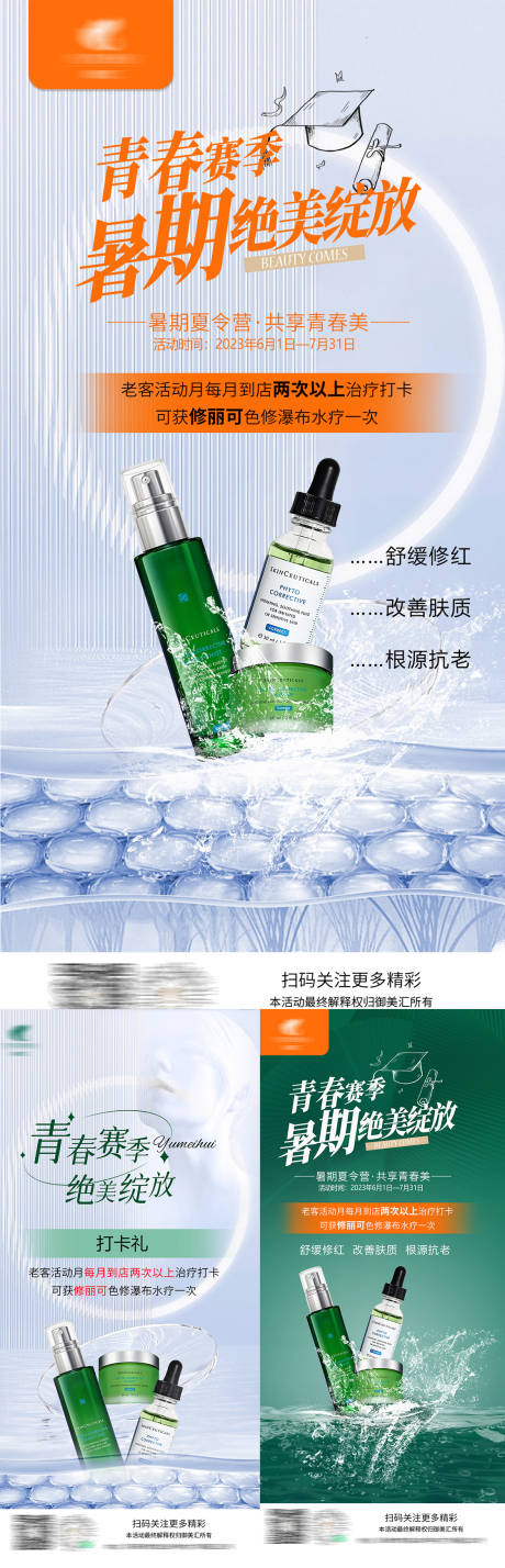 源文件下载【暑期到院打卡礼海报】编号：38090029508241066