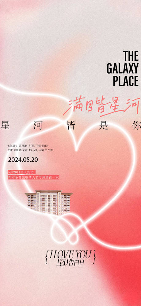 源文件下载【520节气情人节海报】编号：89230029650367009