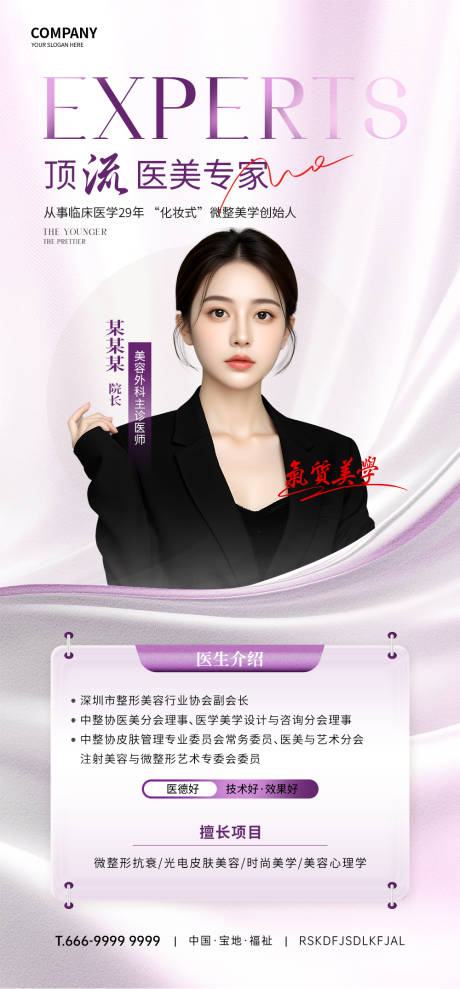 源文件下载【医美美容海报】编号：49210029806323942