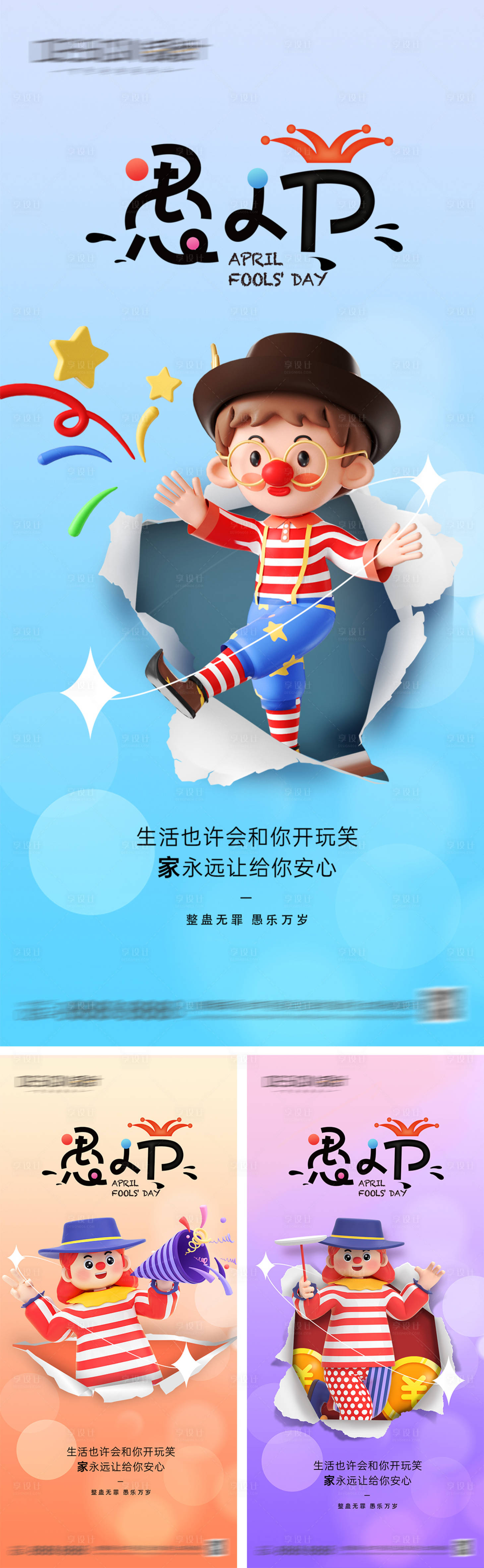 源文件下載【享設計】搜索編號：64970029659388841【41愚人節系列海報】