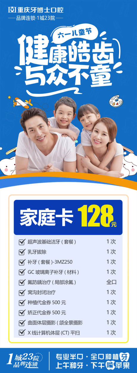 儿童口腔营销宣传海报