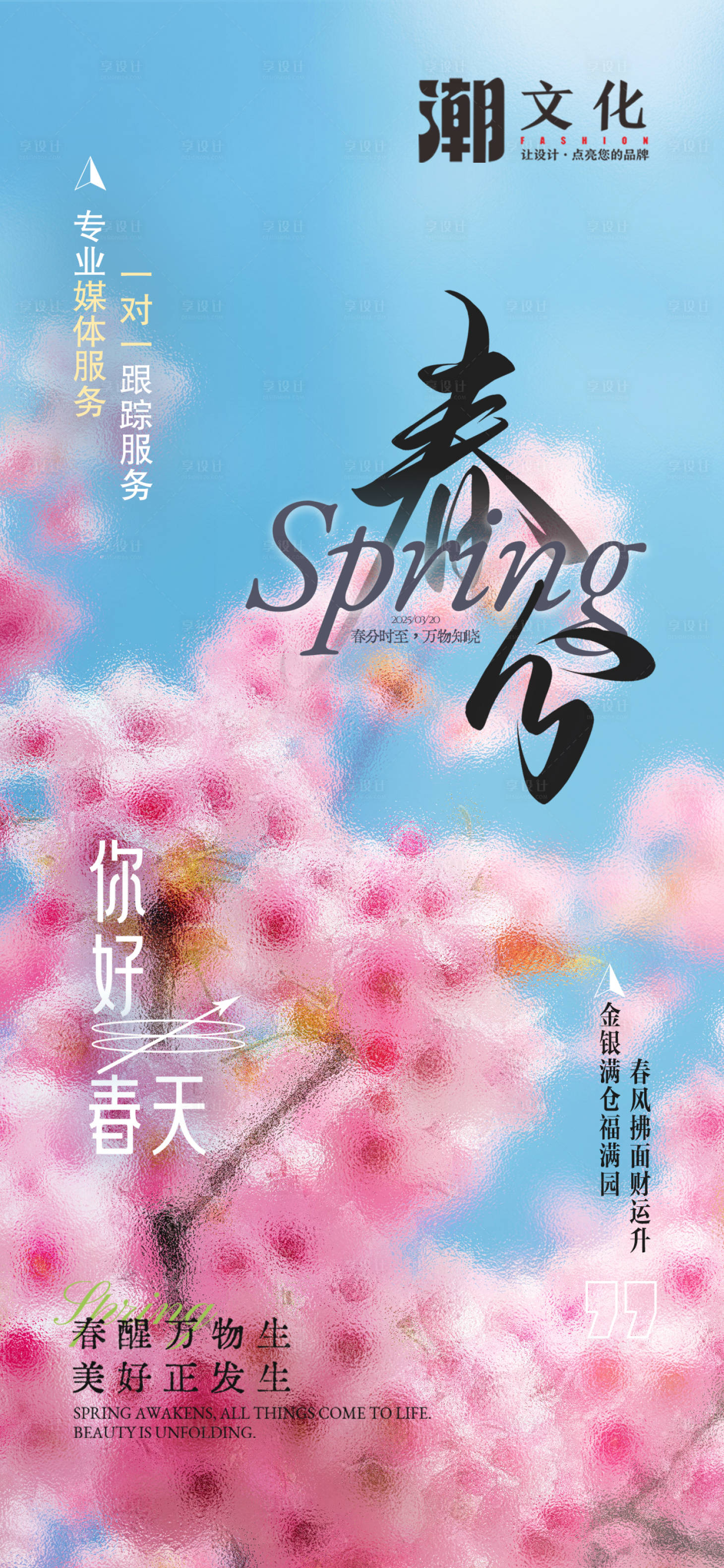 源文件下载【享设计】搜索编号：12300029503616095【春分节气海报】