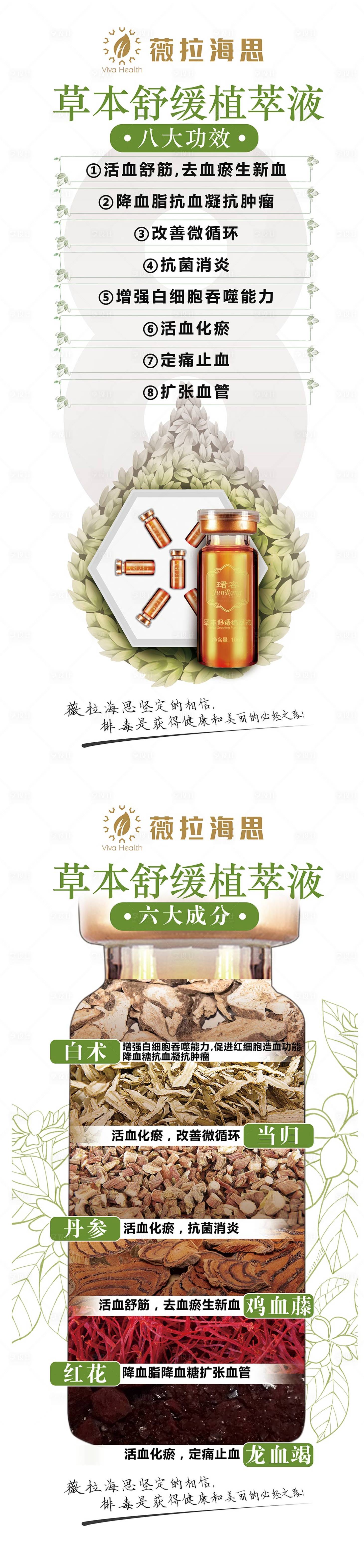 源文件下載【享設計】搜索編號：30190029828126749【口服產品草本展架】