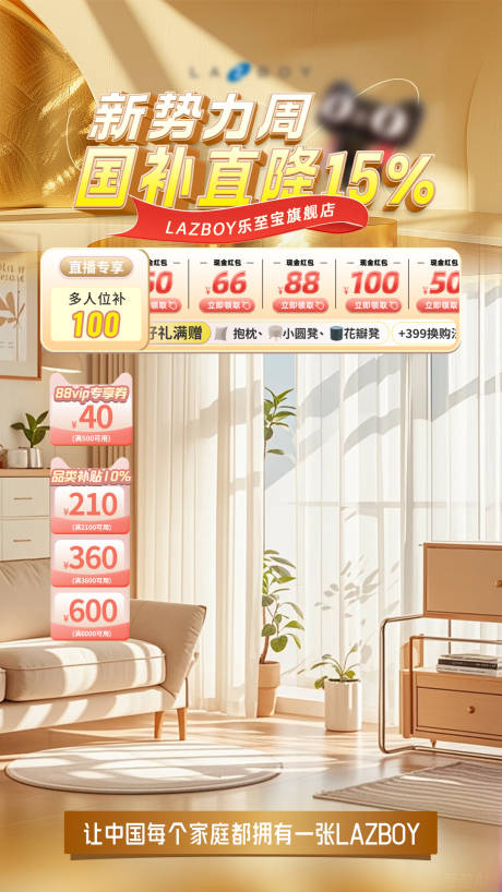 源文件下载【享设计】搜索编号：17350029786912869【电商家电国补直播间背景贴片】
