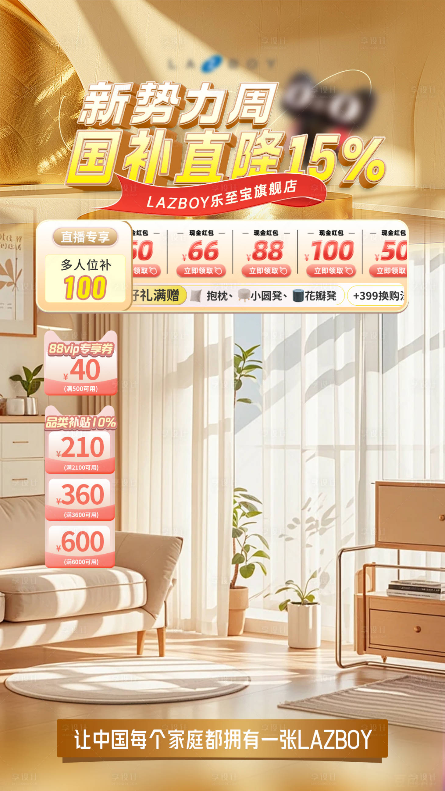 源文件下载【享设计】搜索编号：17350029786912869【电商家电国补直播间背景贴片】