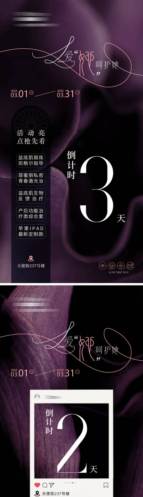 爱她母亲节活动倒计时