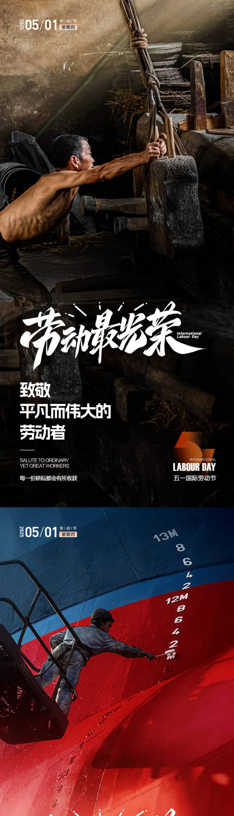 源文件下载【享设计】搜索编号：88530029745356371【国际劳动节海报】