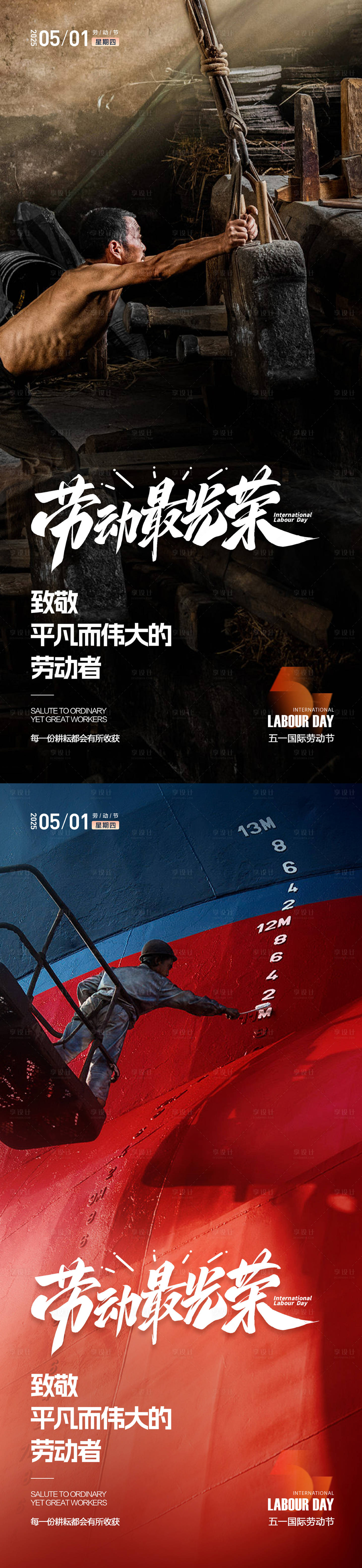 源文件下載【享設計】搜索編號：88530029745356371【國際勞動節海報】