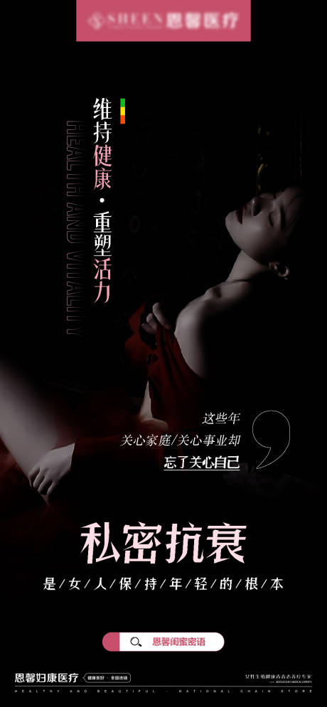 源文件下載【享設計】搜索編號：38010029428606220【醫美私密人物海報】